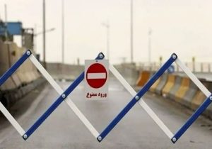 تردد وسیله نقلیه از کرج و آزادراه تهران – شمال به سمت مازندران ممنوع شد