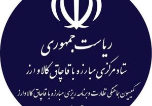 نظارت ویژه بر چرخه ارزی در البرز