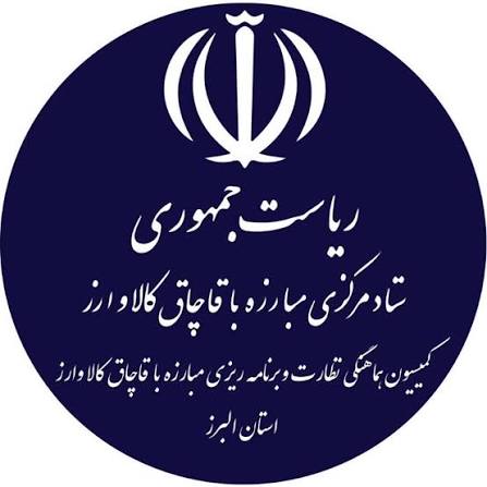 نظارت ویژه بر چرخه ارزی در البرز