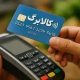 ۳۰ میلیون نفر برای افزایش کالابرگ ثبت نام کردند