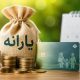 یارانه نقدی مهرماه ۹ واریز شد