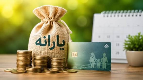 یارانه نقدی مهرماه ۹ واریز شد